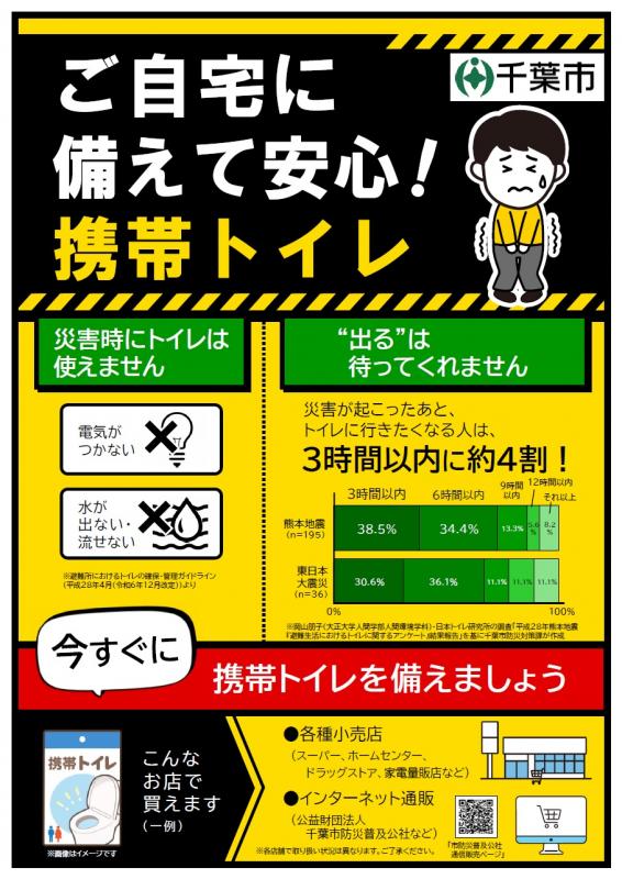 チラシ表（フルカラー）ご自宅に備えて安心！携帯トイレ