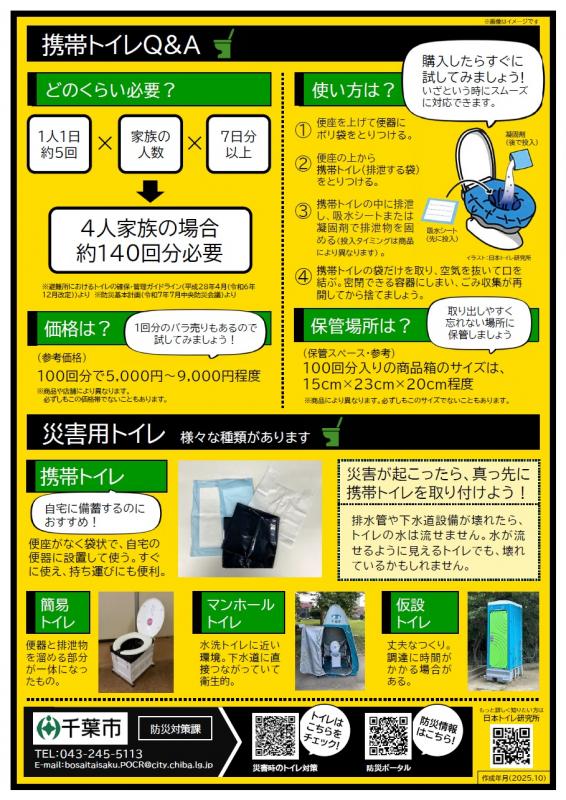 チラシ裏（フルカラー）ご自宅に備えて安心！携帯トイレ