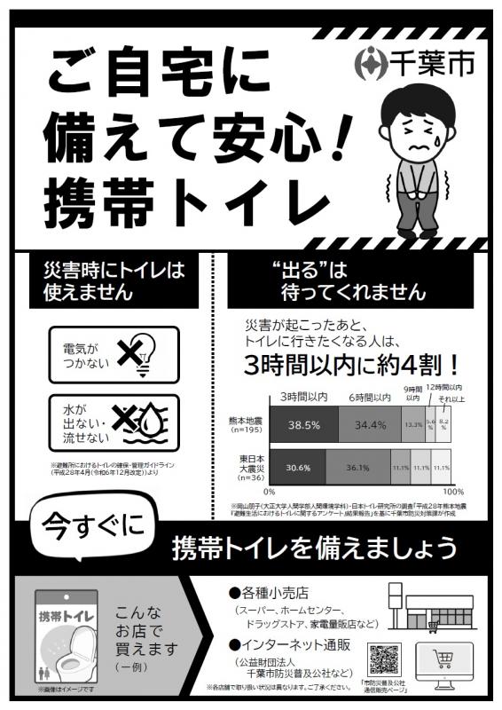 チラシ表（白黒）ご自宅に備えて安心！携帯トイレ