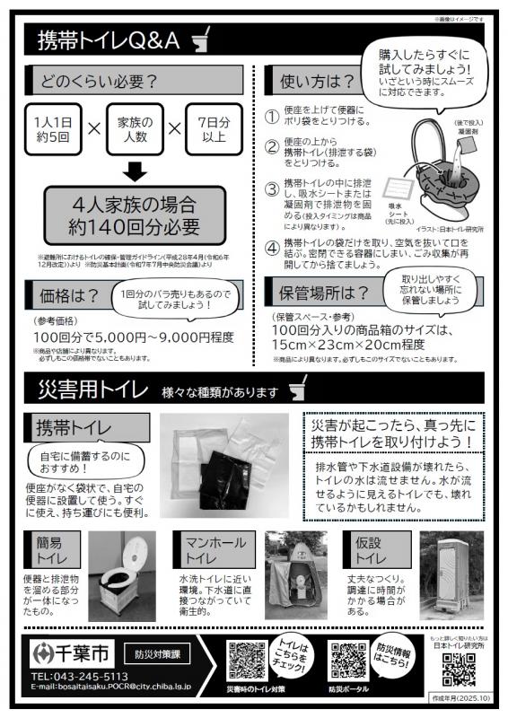チラシ裏（白黒）ご自宅に備えて安心！携帯トイレ
