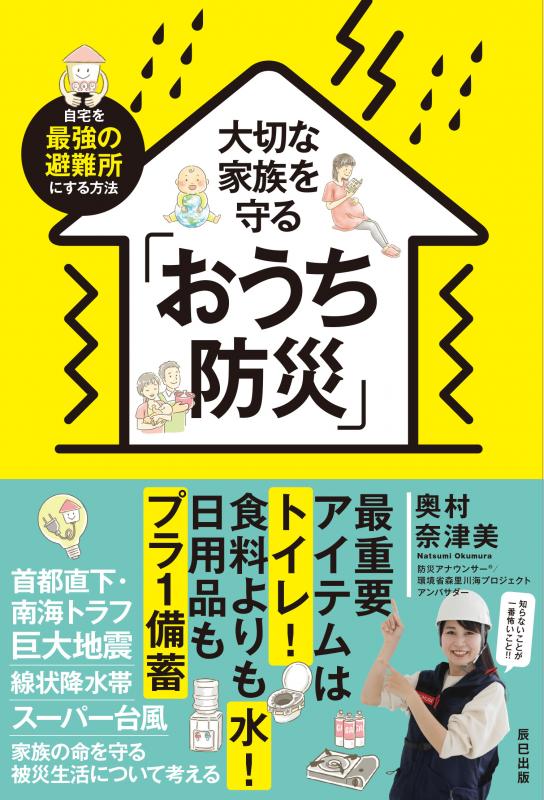 奥村奈津美氏の著書