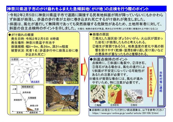 神奈川県逗子市のがけ崩れをふまえた急傾斜地（がけ地）の点検を行う際のポイント