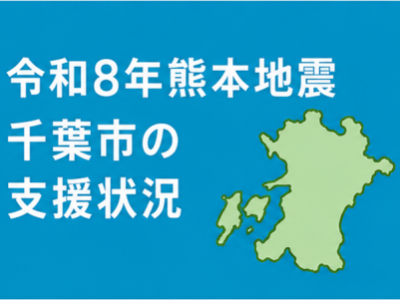 熊本地震ホームページサムネイル