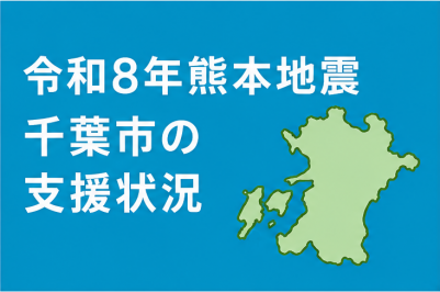 熊本地震サムネイル