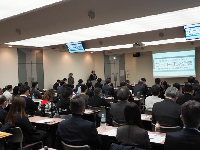 ワーカーみらい会議2024第1部