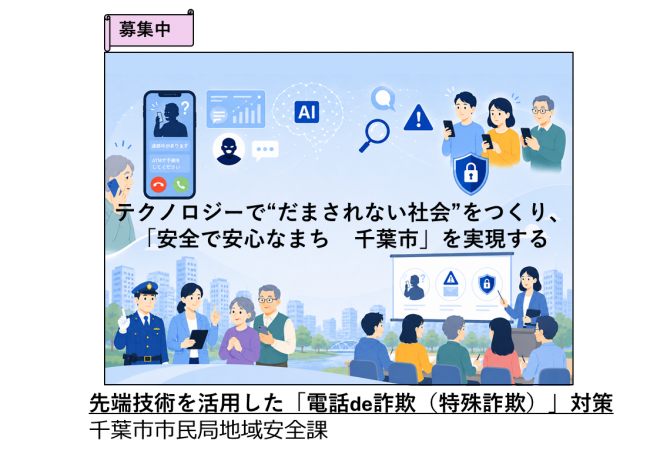 地域安全課