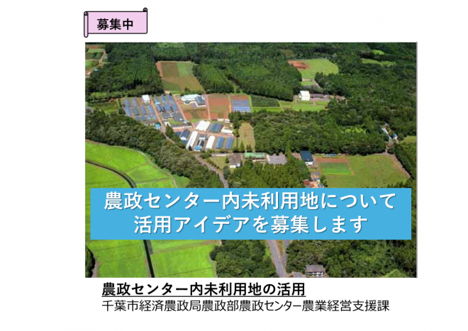 農政センター