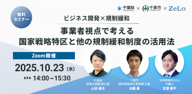 ZeLo共催セミナーバナー