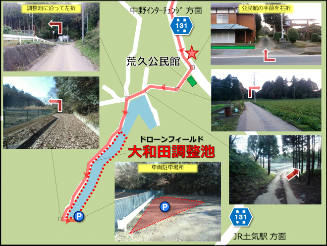 大和田調整池アクセス2(ドローンフィールド)