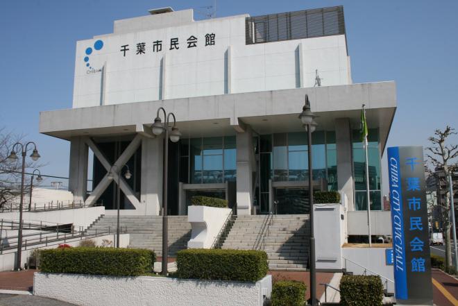 第10位 千葉市民会館の移転表明 JR支社跡地に建て替え単独整備