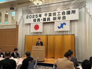 千葉商工会議所 役員・議員新年会