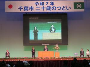 令和7年 千葉市二十歳のつどい