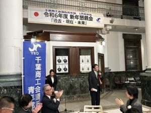 千葉商工会議所青年部 令和6年度1月定例会・新年懇親会