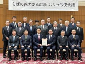 令和6年度第2回ちばの魅力ある職場づくり公労使会議