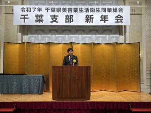 千葉県美容業生活衛生同業組合千葉支部 新年会