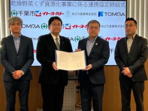 株式会社イトーヨーカ堂、みどり産業株式会社、トムラ・ジャパン株式会社との乾燥野菜くず資源化事業に係る連携協定締結式