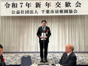 公益社団法人千葉市幼稚園協会 新年交歓会