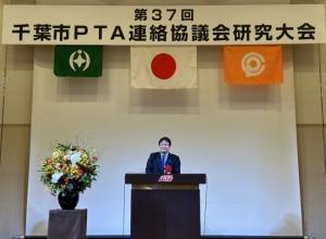 第37回千葉市PTA連絡協議会研究大会（情報交換会）