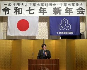 一般社団法人千葉市薬剤師会・千葉市薬業会新年会
