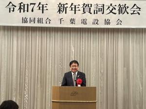 協同組合千葉電設協会令和7年新年賀詞交歓会