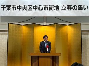 千葉市中央区中心市街地商店街 立春の集い