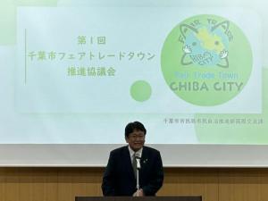 第1回千葉市フェアトレードタウン推進協議会