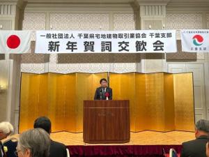 一般社団法人千葉県宅地建物取引業協会千葉支部 令和7年新年賀詞交歓会