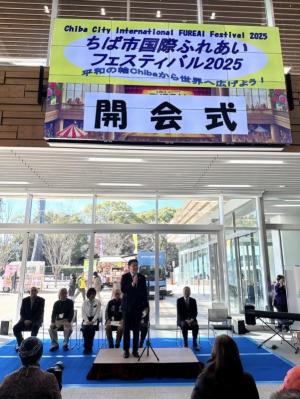 ちば市国際ふれあいフェスティバル2025