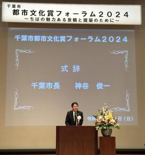 千葉市都市文化賞フォーラム2024