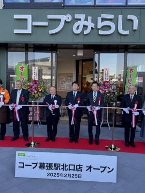 コープ幕張駅北口店オープニングセレモニー