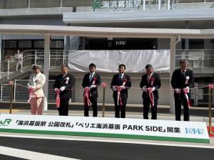 海浜幕張駅「公園改札」開業式典