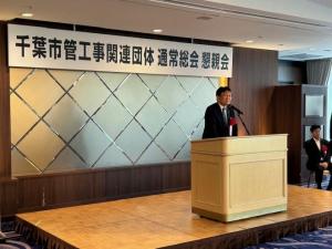 千葉市管工事関連団体通常総会懇親会