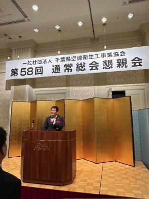一般社団法人千葉県空調衛生工事業協会 第58回通常総会懇親会