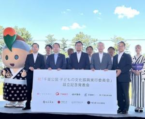 千葉公園 子どもの文化振興実行委員会設立記念発表会