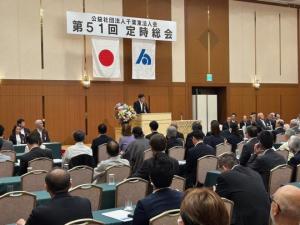 公益社団法人千葉東法人会 第51回定時総会式典・交流会