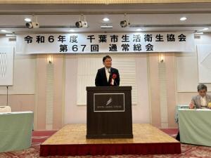 令和6年度第67回千葉市生活衛生協会通常総会