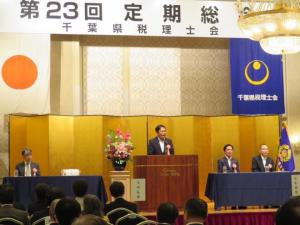 千葉県税理士会本部 定期総会