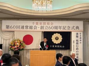 千葉東間税会 創立60周年記念式典 懇親会