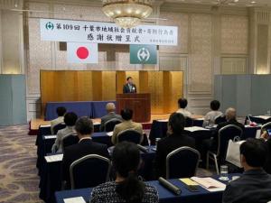 第109回地域社会貢献者・寄附行為者等感謝状贈呈式