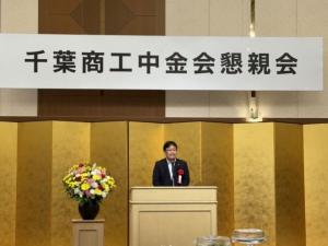 千葉商工中金会令和6年度総会懇親会