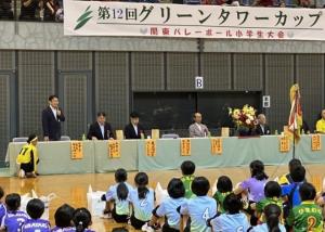 第12回グリーンタワーカップ関東バレーボール小学生大会 開会式