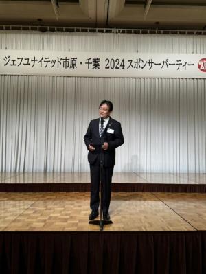 ジェフユナイテッド千葉2024スポンサーパーティ