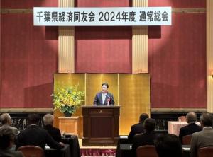 千葉県経済同友会総会