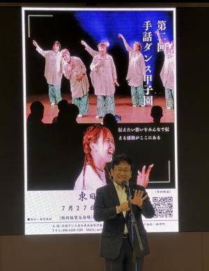 第二回手話ダンス甲子園東日本大会