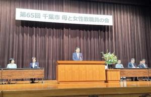 2024年度 千葉市母と女性教職員の会