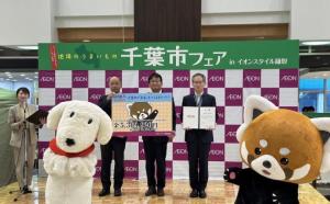 千葉市フェア開催記念セレモニー