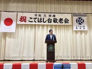 こてはし台自治会敬老祝賀会
