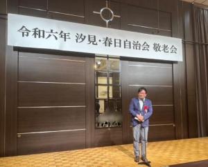 令和6年汐見春日自治会敬老会