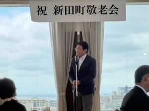 令和6年度新田町町会敬老会