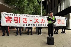 千葉市富士見町地区環境整備連絡協議会 夜間パトロール